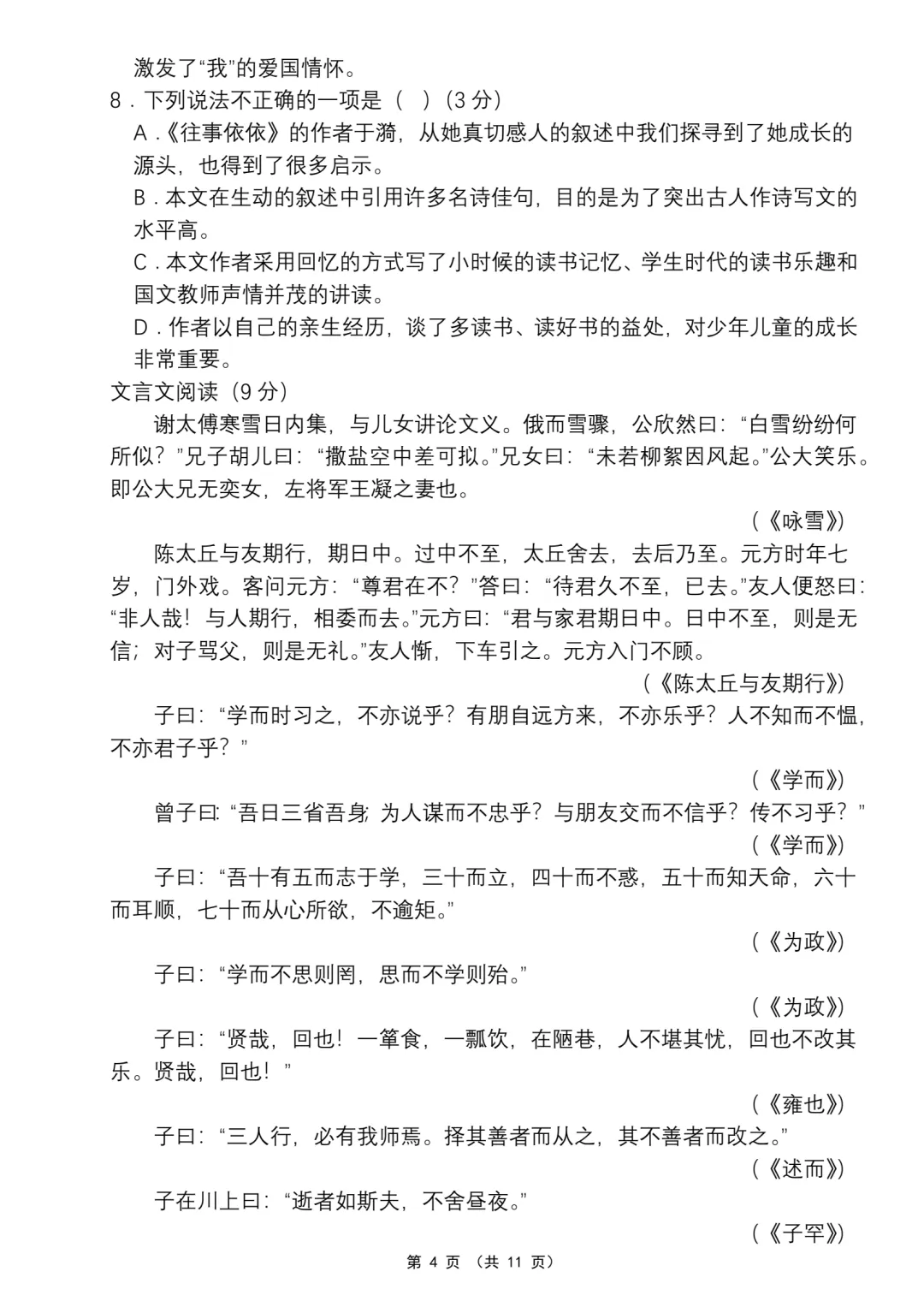 【期中卷】26秋七上语文期中考试卷(一)含答案·word可编辑·电子版可打印-第5张图片-四季读书网 【期中卷】26秋七上语文期中考试卷(一)含答案·word可编辑·电子版可打印-第5张图片-四季读书网