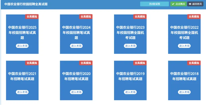 限时免费领取!珞研27年银行笔试真题模考等你来战!-第8张图片-四季读书网