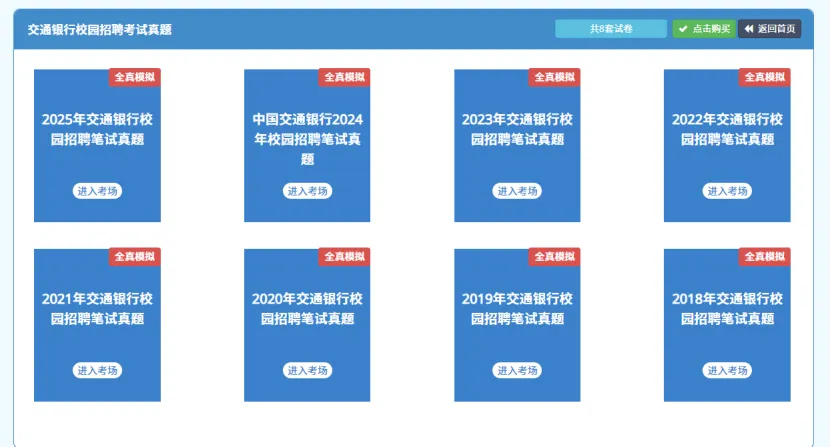 限时免费领取!珞研27年银行笔试真题模考等你来战!-第10张图片-四季读书网