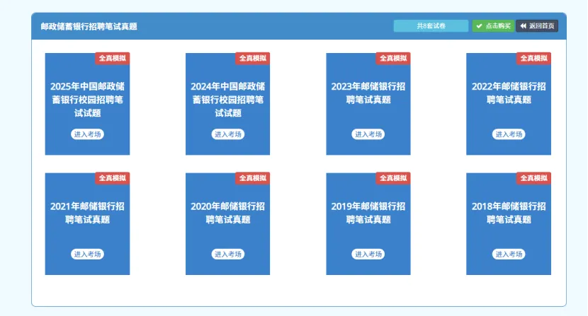 限时免费领取!珞研27年银行笔试真题模考等你来战!-第11张图片-四季读书网