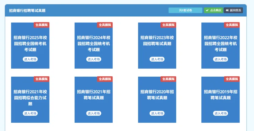 限时免费领取!珞研27年银行笔试真题模考等你来战!-第12张图片-四季读书网