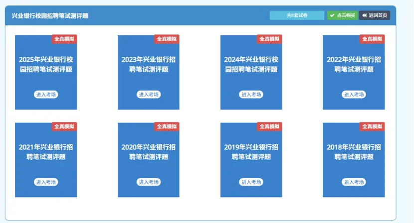限时免费领取!珞研27年银行笔试真题模考等你来战!-第13张图片-四季读书网