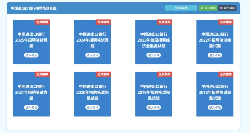 限时免费领取!珞研27年银行笔试真题模考等你来战!-第15张图片-四季读书网