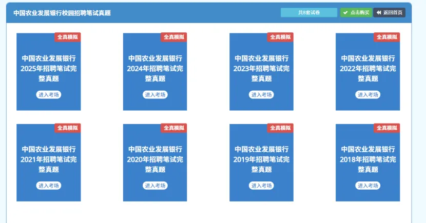 限时免费领取!珞研27年银行笔试真题模考等你来战!-第16张图片-四季读书网