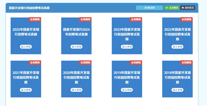 限时免费领取!珞研27年银行笔试真题模考等你来战!-第17张图片-四季读书网