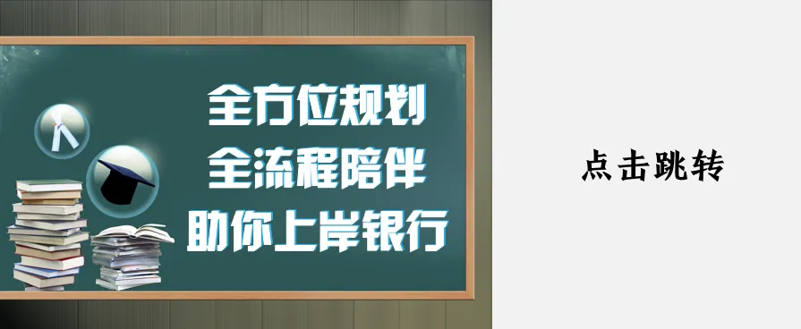 限时免费领取!珞研27年银行笔试真题模考等你来战!-第20张图片-四季读书网