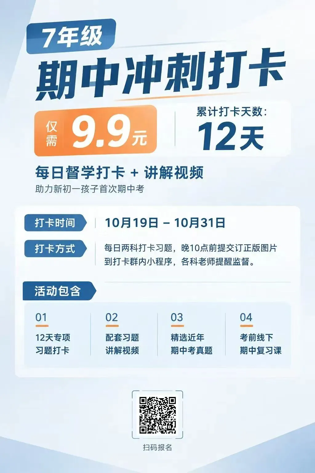 期中考临近,孩子如何有效提分?-第1张图片-四季读书网