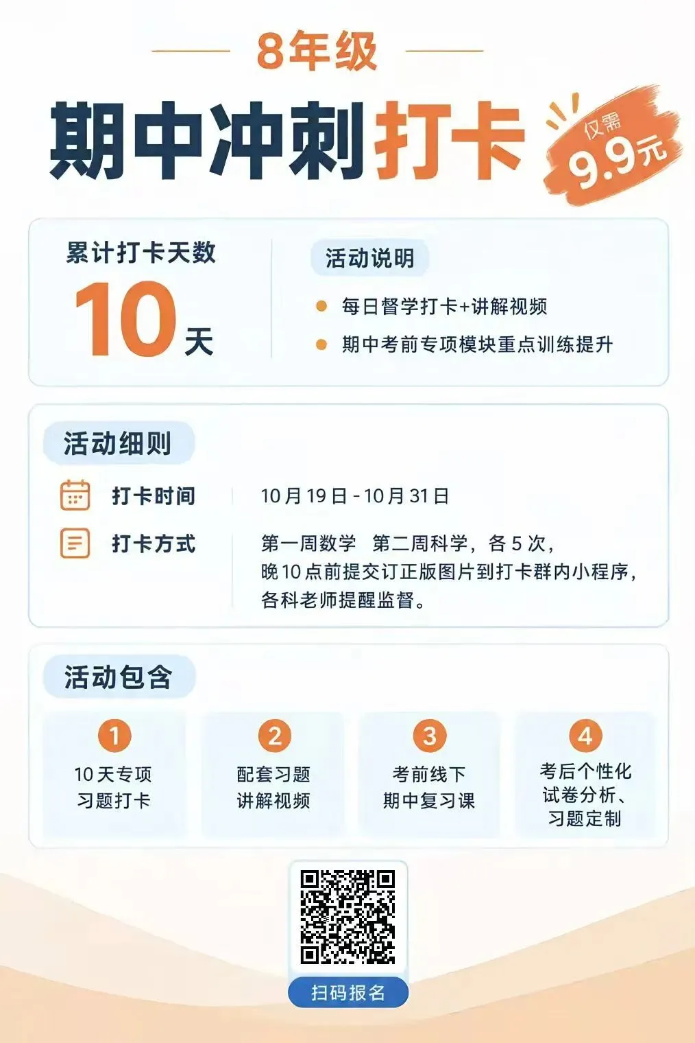 期中考临近,孩子如何有效提分?-第2张图片-四季读书网