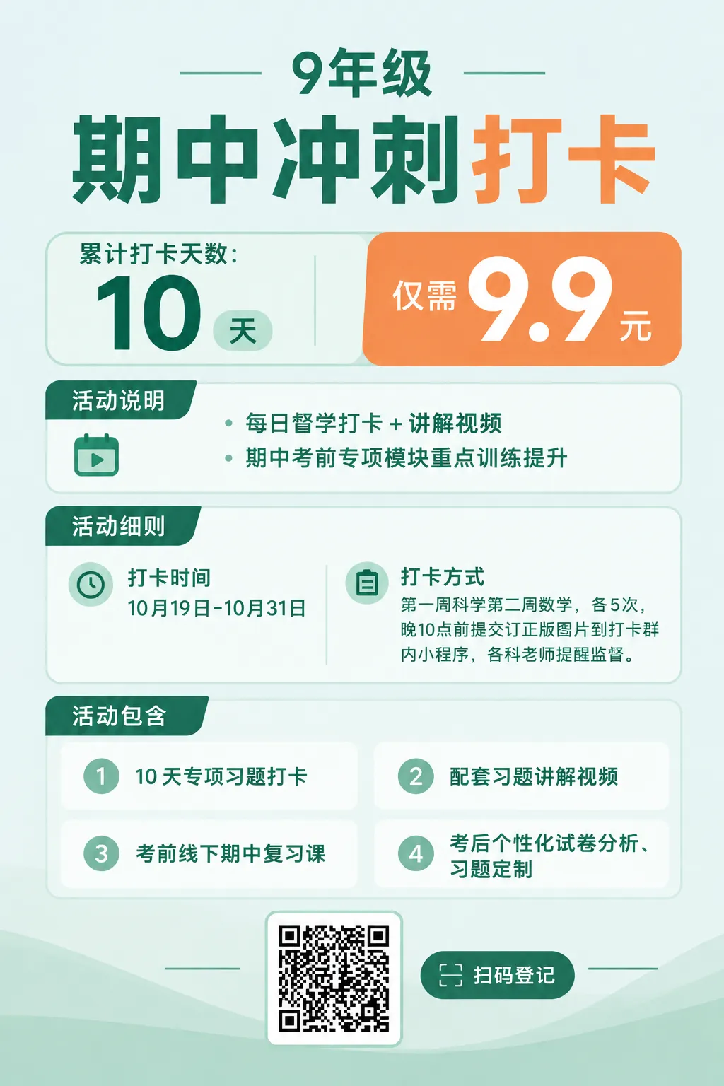 期中考临近,孩子如何有效提分?-第3张图片-四季读书网