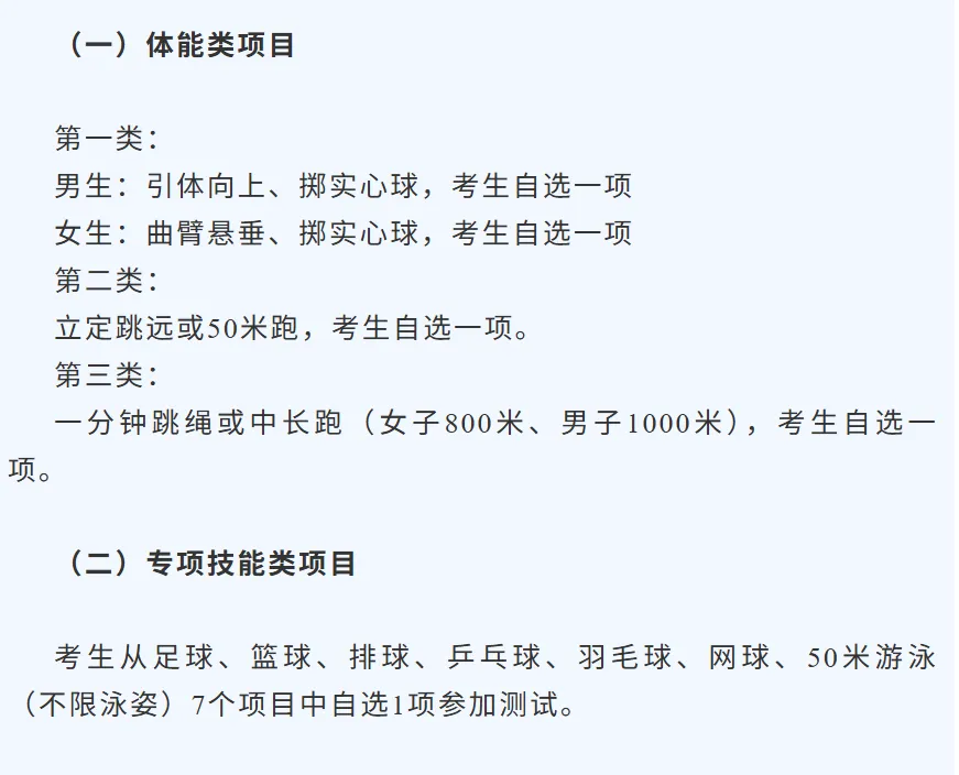 南充、绵阳跟进中考体育改革!有城市探索体育退出中考总分-第5张图片-四季读书网