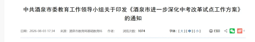 南充、绵阳跟进中考体育改革!有城市探索体育退出中考总分-第8张图片-四季读书网