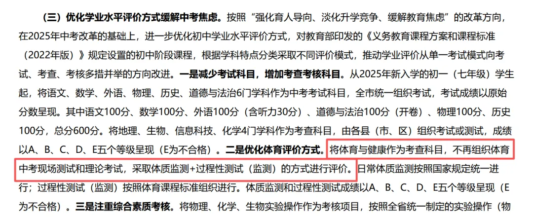 南充、绵阳跟进中考体育改革!有城市探索体育退出中考总分-第9张图片-四季读书网