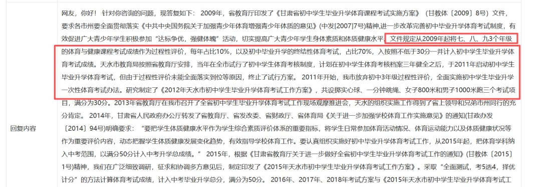 南充、绵阳跟进中考体育改革!有城市探索体育退出中考总分-第12张图片-四季读书网