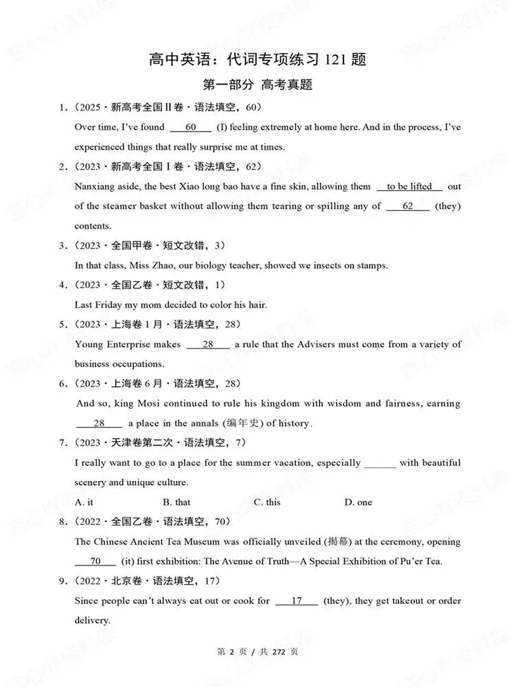 高中英语-9大专题语法专项真题练习高考训练-第3张图片-四季读书网