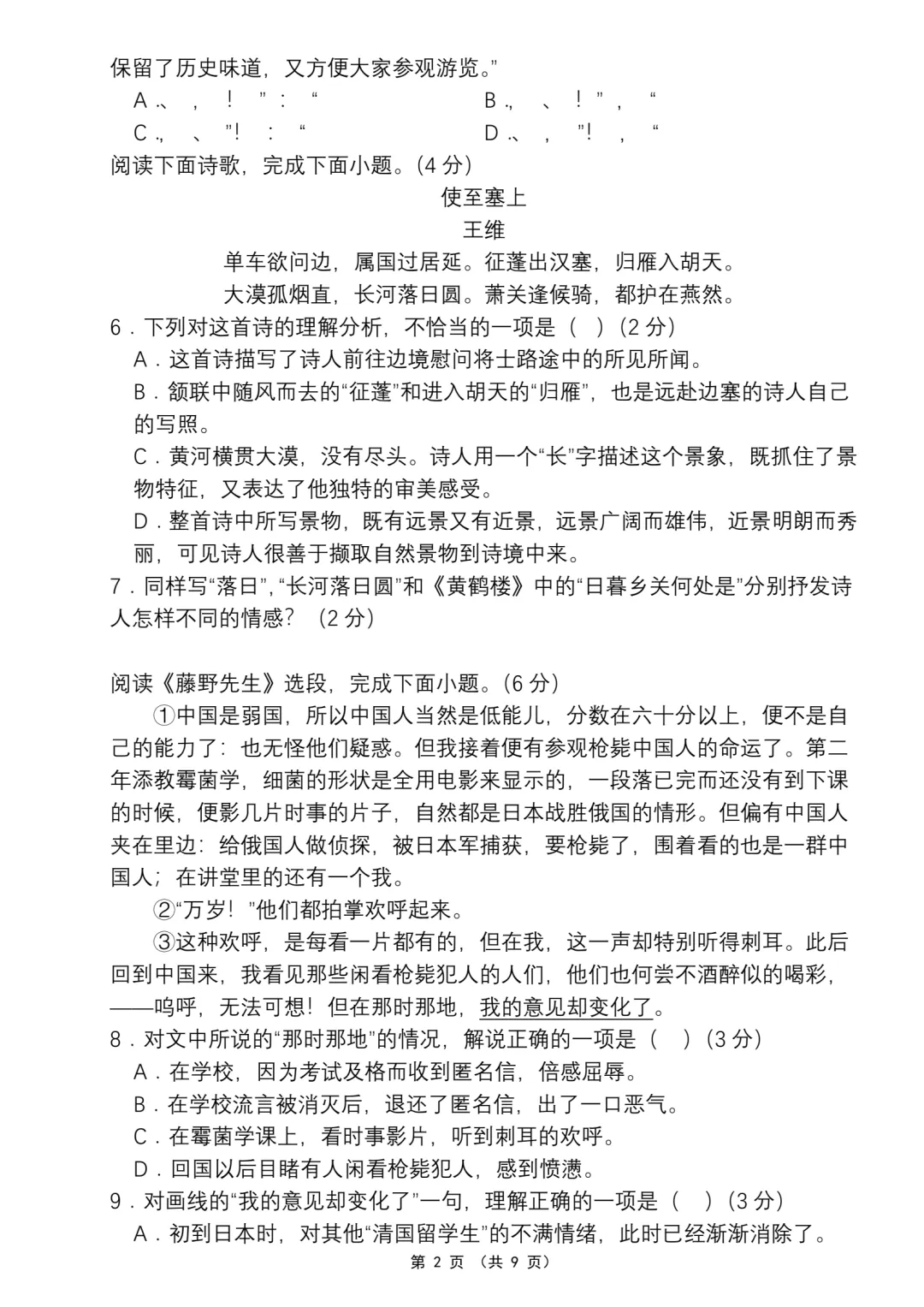 【期中卷】26秋八上语文期中考试卷(一)含答案·word可编辑·电子版可打印-第3张图片-四季读书网 【期中卷】26秋八上语文期中考试卷(一)含答案·word可编辑·电子版可打印-第3张图片-四季读书网