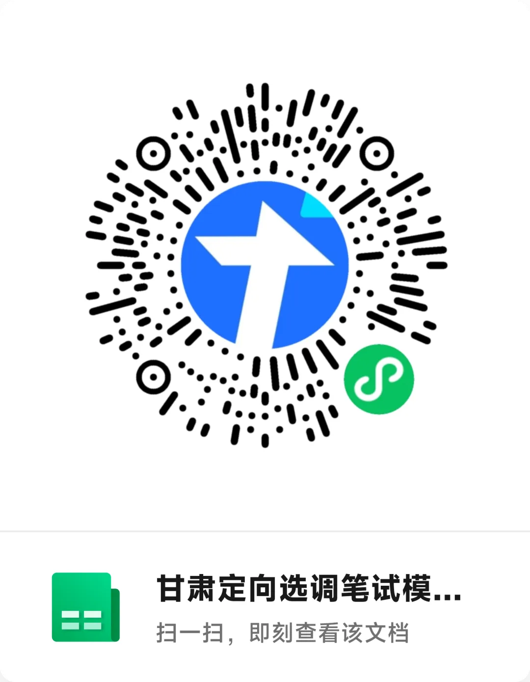 我为同学做实事 | 实战模考!甘肃定向选调笔试模拟及申论讲解活动来啦-第12张图片-四季读书网
