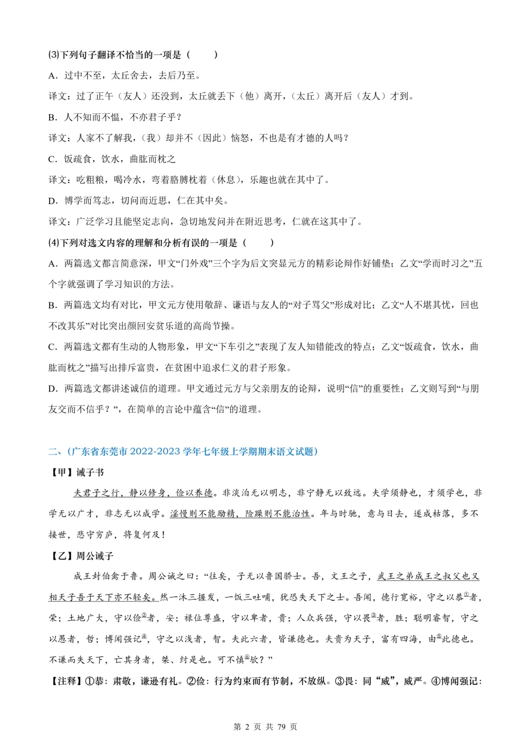 【真题】26秋七上语文《古诗、文言文、名著阅读理解专项练》含答案·word可编辑·电子版可打印-第3张图片-四季读书网 【真题】26秋七上语文《古诗、文言文、名著阅读理解专项练》含答案·word可编辑·电子版可打印-第3张图片-四季读书网