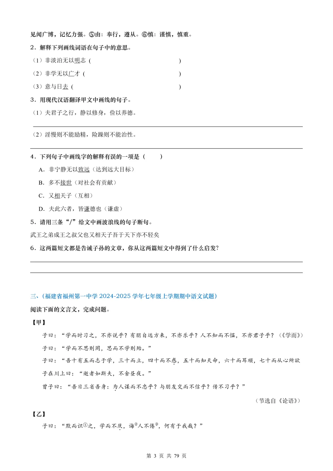 【真题】26秋七上语文《古诗、文言文、名著阅读理解专项练》含答案·word可编辑·电子版可打印-第4张图片-四季读书网 【真题】26秋七上语文《古诗、文言文、名著阅读理解专项练》含答案·word可编辑·电子版可打印-第4张图片-四季读书网