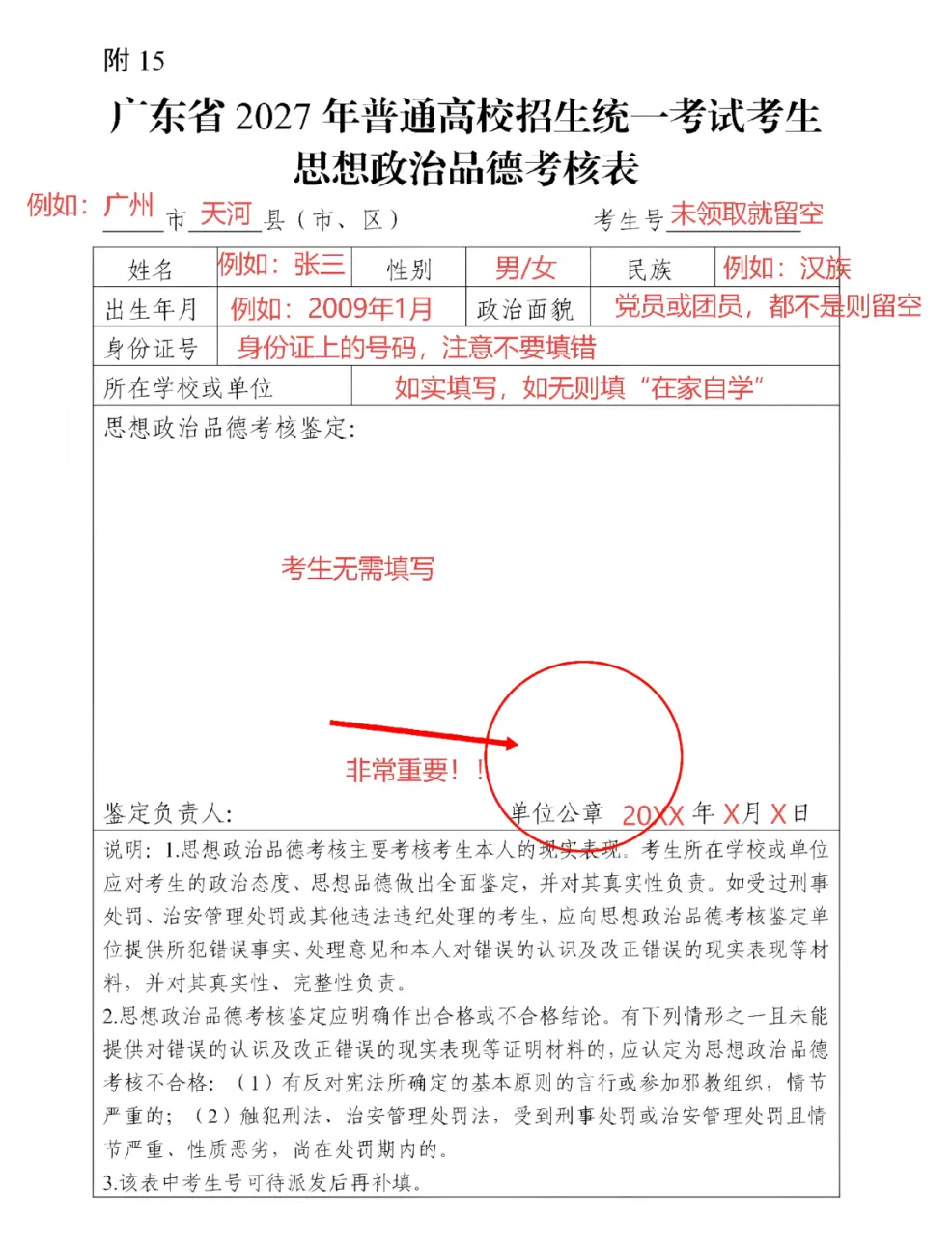 2027届高职高考报名|潮州市3+考生报名点+联系方式,往届生需在11月6日前办理!-第7张图片-四季读书网