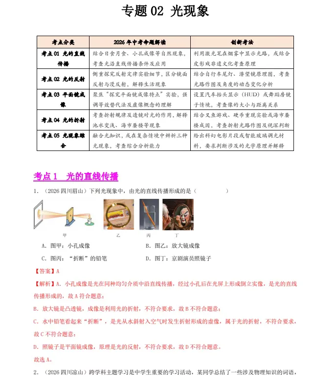 2027版初中资料《2026中考数学真题分类汇编》(语文、数学、英语、物理、化学)(全国版)-第2张图片-四季读书网