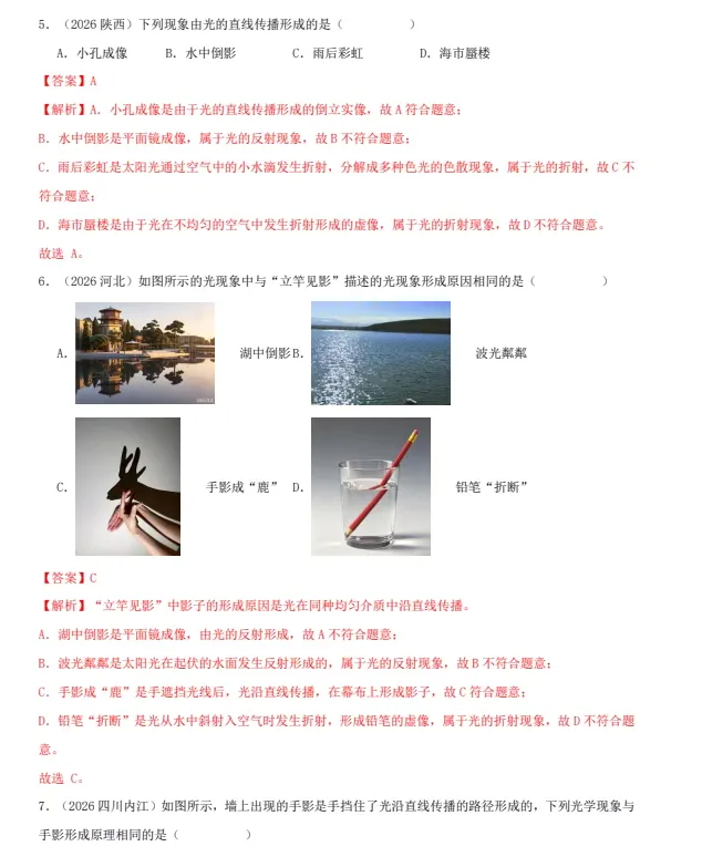 2027版初中资料《2026中考数学真题分类汇编》(语文、数学、英语、物理、化学)(全国版)-第3张图片-四季读书网
