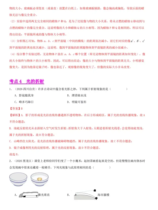 2027版初中资料《2026中考数学真题分类汇编》(语文、数学、英语、物理、化学)(全国版)-第4张图片-四季读书网