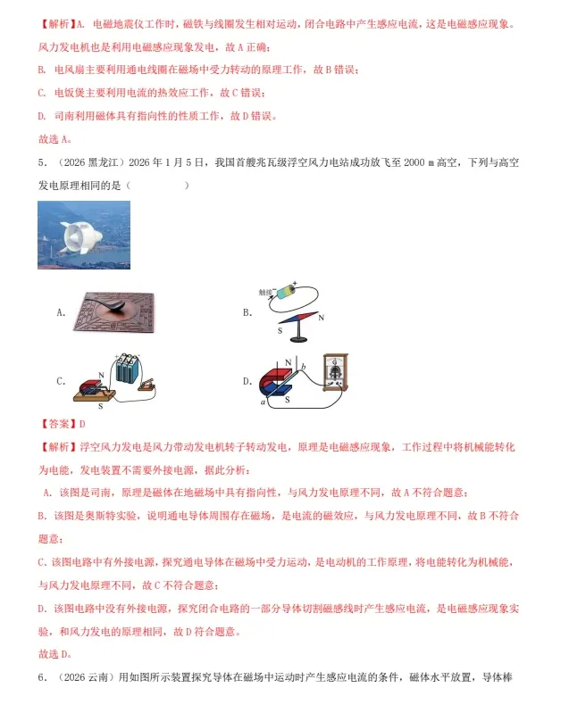2027版初中资料《2026中考数学真题分类汇编》(语文、数学、英语、物理、化学)(全国版)-第5张图片-四季读书网