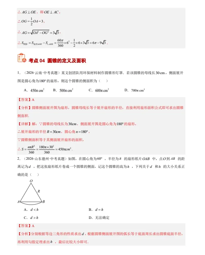 2027版初中资料《2026中考数学真题分类汇编》(语文、数学、英语、物理、化学)(全国版)-第7张图片-四季读书网