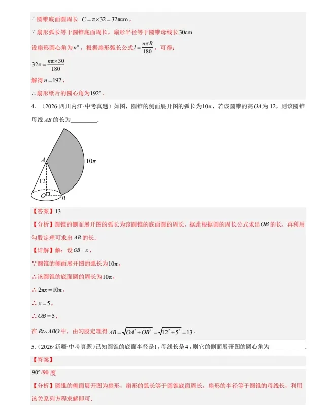 2027版初中资料《2026中考数学真题分类汇编》(语文、数学、英语、物理、化学)(全国版)-第8张图片-四季读书网