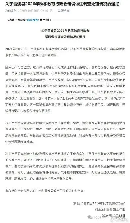 初一还得有十五:雷波县的舆情雷点究竟在哪里-第3张图片-四季读书网 初一还得有十五:雷波县的舆情雷点究竟在哪里-第3张图片-四季读书网