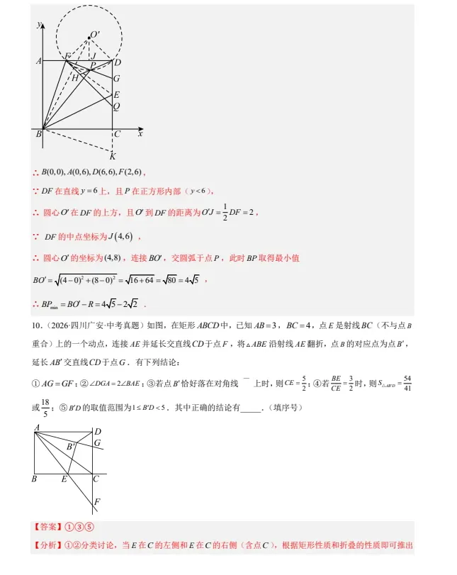 2027版初中资料《2026中考数学真题分类汇编》(语文、数学、英语、物理、化学)(全国版)-第9张图片-四季读书网