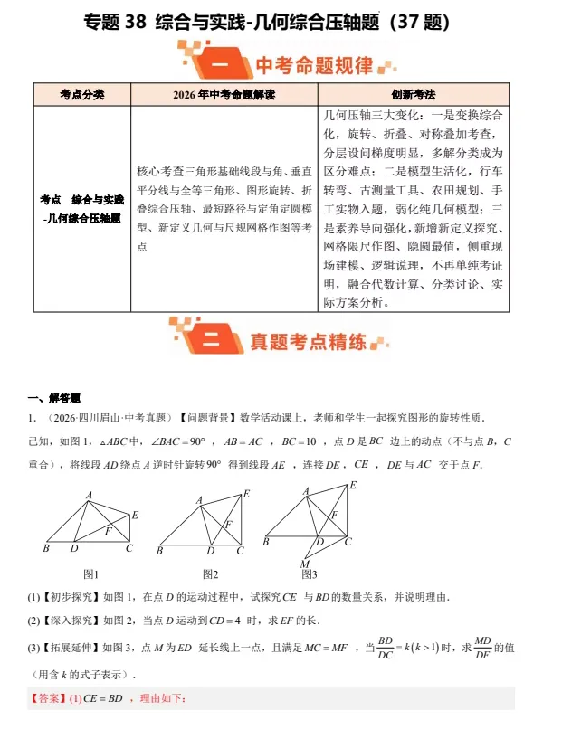 2027版初中资料《2026中考数学真题分类汇编》(语文、数学、英语、物理、化学)(全国版)-第10张图片-四季读书网