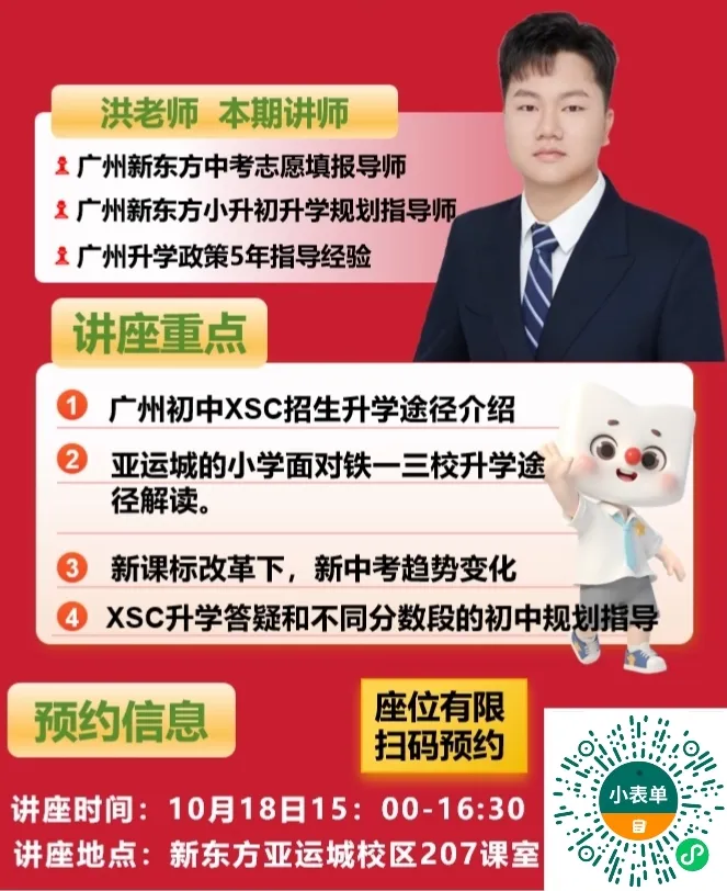 免费报名!新东方亚运城校区小升初+中考规划讲座;免费自习室+199元一对一体验课-第12张图片-四季读书网 免费报名!新东方亚运城校区小升初+中考规划讲座;免费自习室+199元一对一体验课-第12张图片-四季读书网