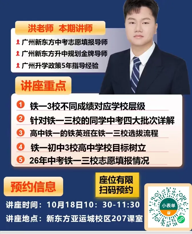 免费报名!新东方亚运城校区小升初+中考规划讲座;免费自习室+199元一对一体验课-第15张图片-四季读书网 免费报名!新东方亚运城校区小升初+中考规划讲座;免费自习室+199元一对一体验课-第15张图片-四季读书网