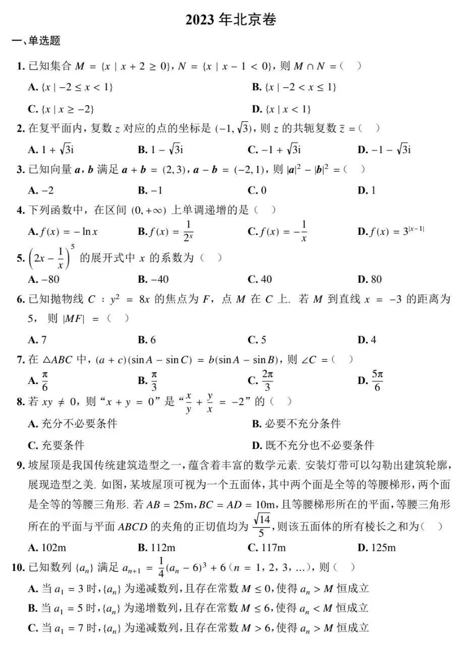 【刘芳芳工作室】2023年高考真题北京卷-第1张图片-四季读书网 【刘芳芳工作室】2023年高考真题北京卷-第1张图片-四季读书网