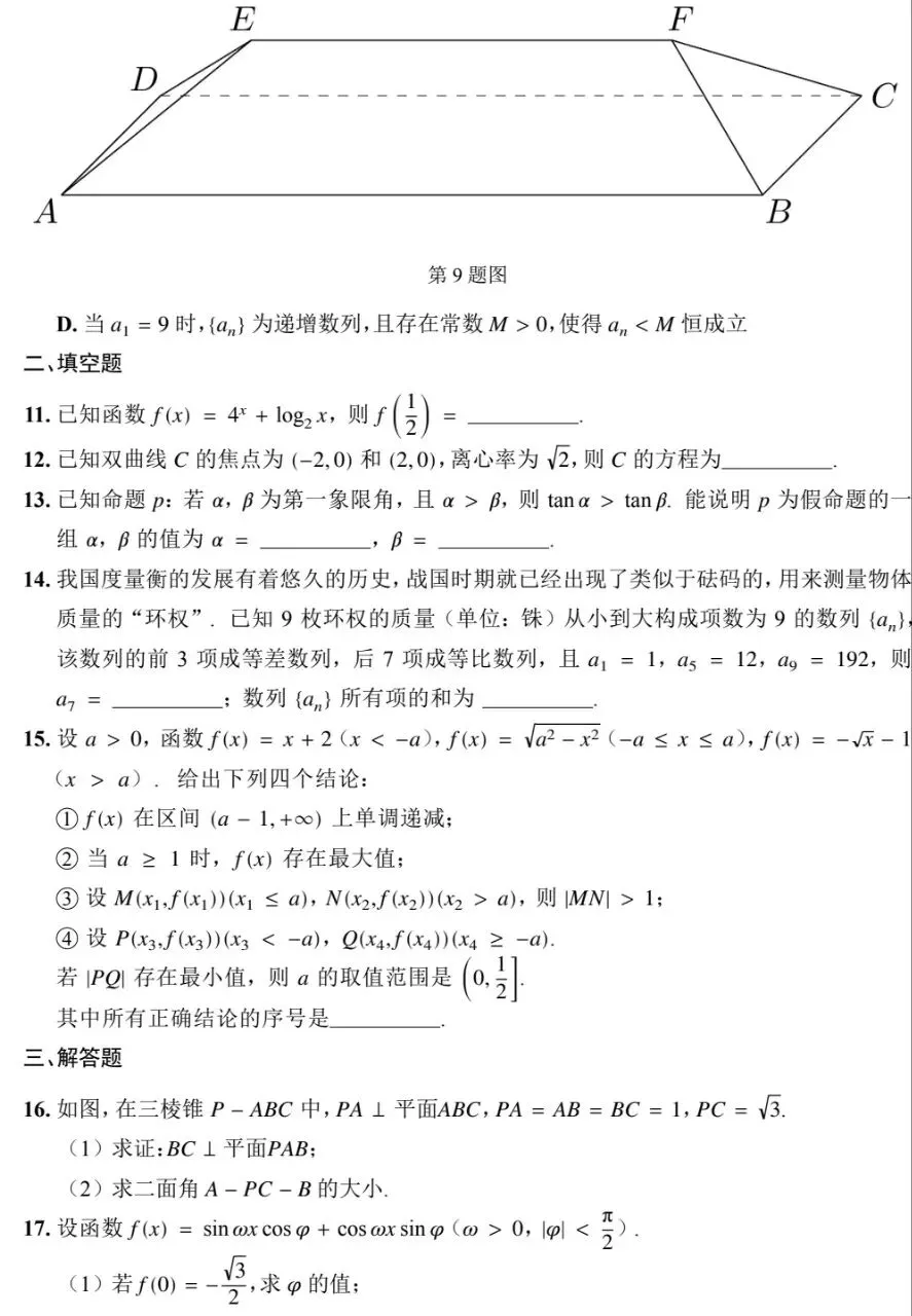 【刘芳芳工作室】2023年高考真题北京卷-第2张图片-四季读书网 【刘芳芳工作室】2023年高考真题北京卷-第2张图片-四季读书网