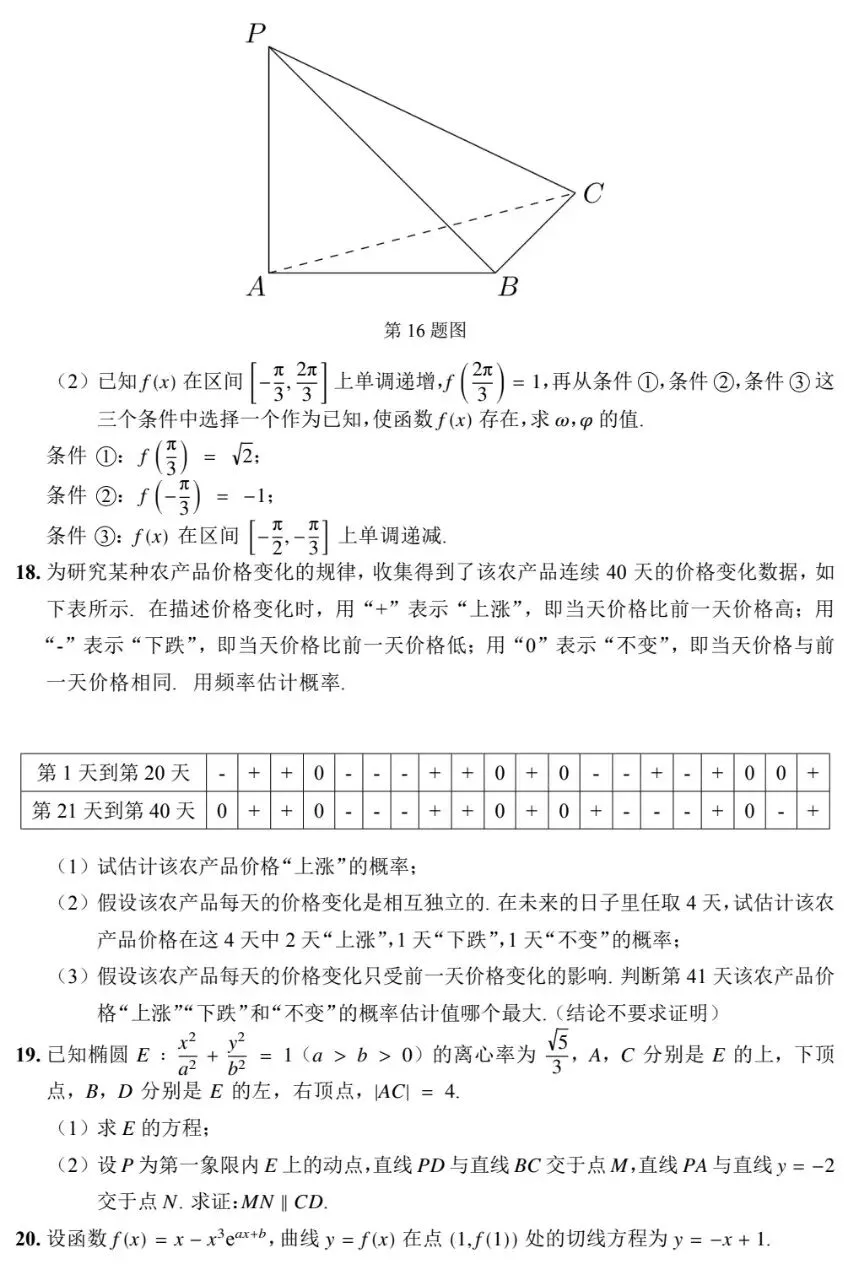【刘芳芳工作室】2023年高考真题北京卷-第3张图片-四季读书网 【刘芳芳工作室】2023年高考真题北京卷-第3张图片-四季读书网