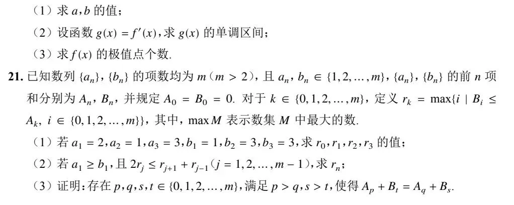 【刘芳芳工作室】2023年高考真题北京卷-第4张图片-四季读书网 【刘芳芳工作室】2023年高考真题北京卷-第4张图片-四季读书网