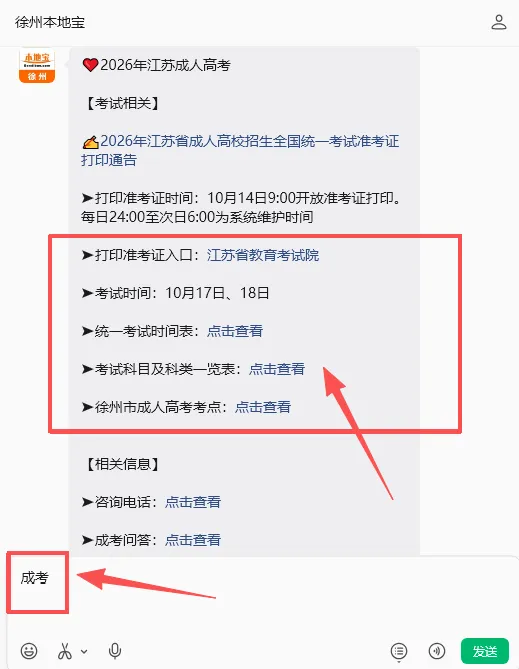 2026江苏成人高考考试10月17日-18日进行!-第3张图片-四季读书网 2026江苏成人高考考试10月17日-18日进行!-第3张图片-四季读书网