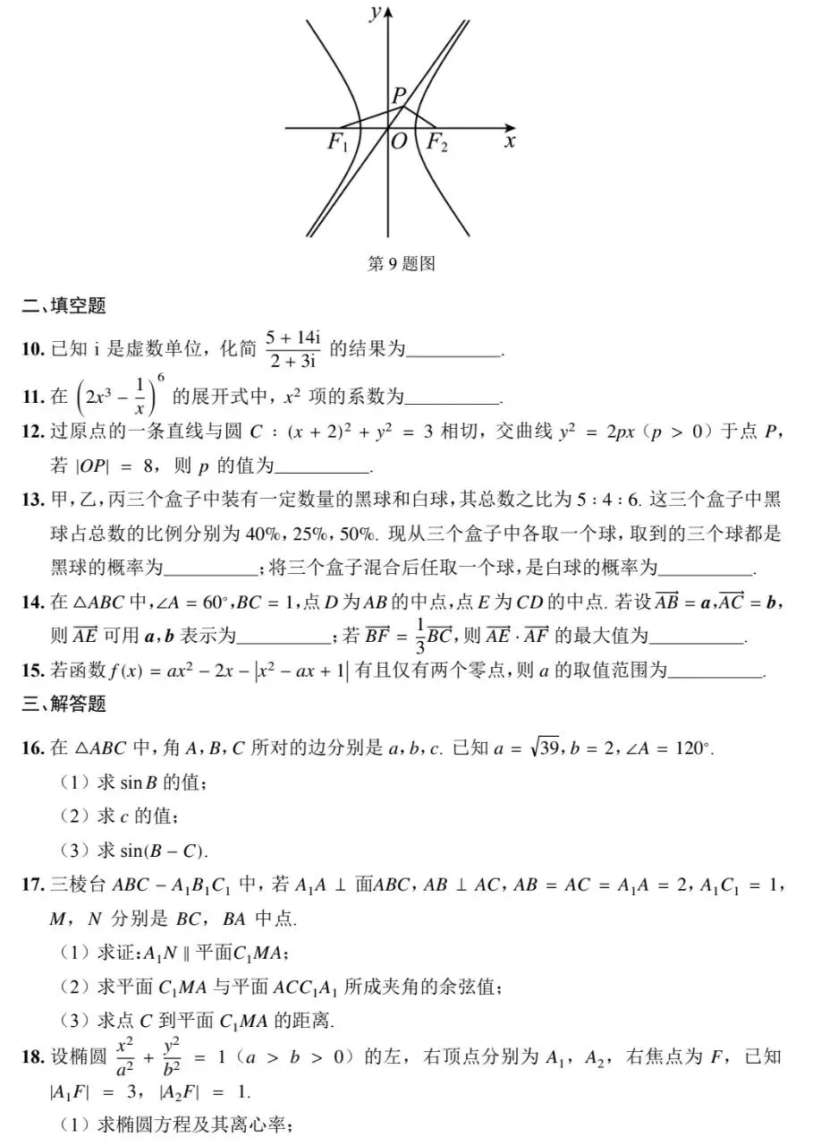 【刘芳芳工作室】2023年高考真题天津卷-第3张图片-四季读书网 【刘芳芳工作室】2023年高考真题天津卷-第3张图片-四季读书网