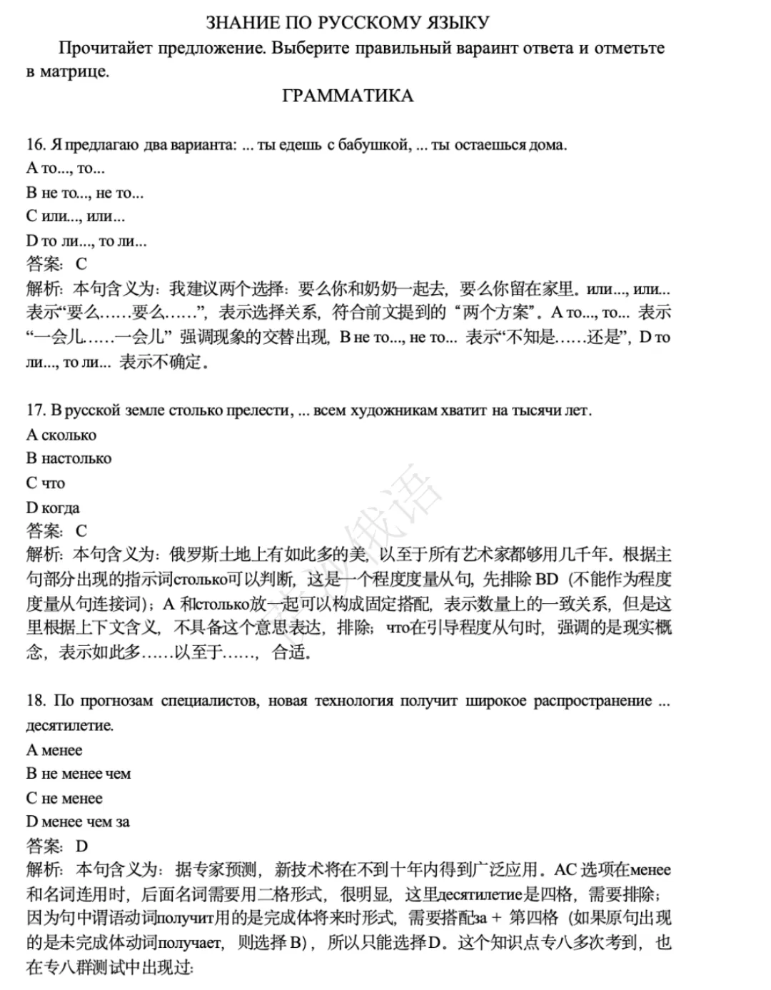 2026年俄语专业八级考试真题解析——语法、文学、国情、完型填空部分-第1张图片-四季读书网