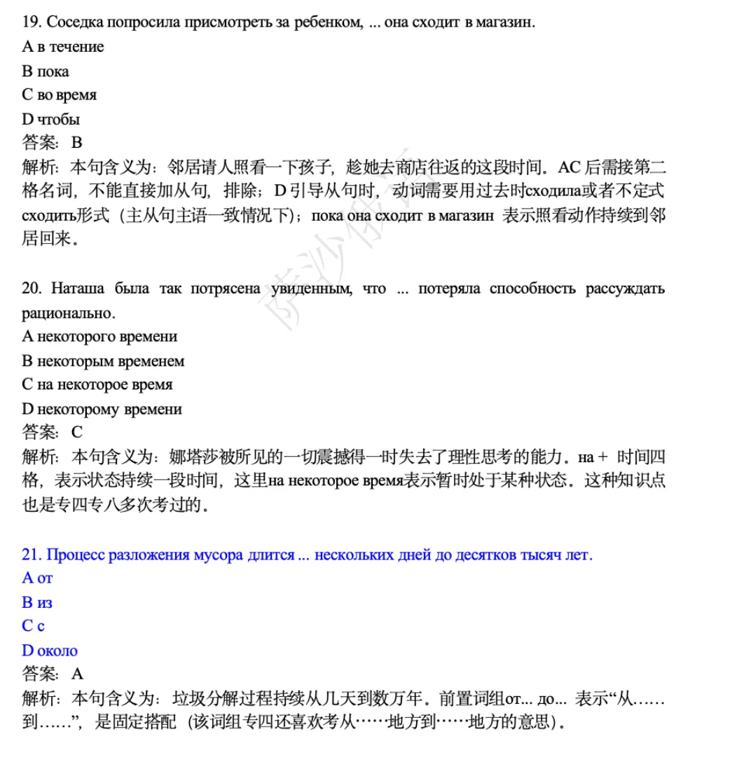2026年俄语专业八级考试真题解析——语法、文学、国情、完型填空部分-第2张图片-四季读书网