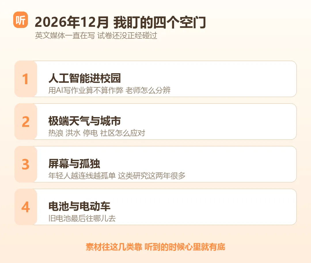 四级听力最爱换脸的10组词,我全从真题里扒出来了-第2张图片-四季读书网