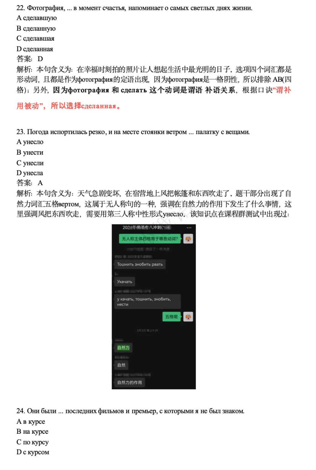 2026年俄语专业八级考试真题解析——语法、文学、国情、完型填空部分-第3张图片-四季读书网