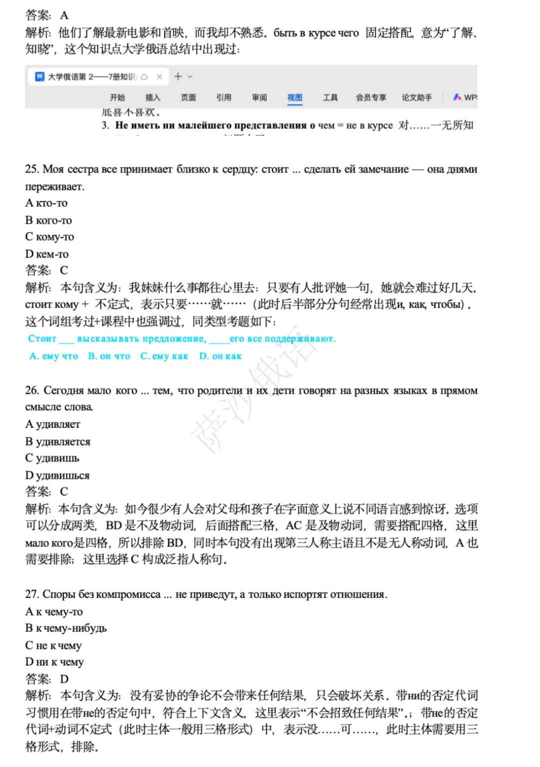 2026年俄语专业八级考试真题解析——语法、文学、国情、完型填空部分-第4张图片-四季读书网