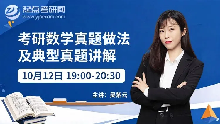 【考研直播课】丨数政英三科真题拆解 + 考点精讲 + 测评复盘-第2张图片-四季读书网 【考研直播课】丨数政英三科真题拆解 + 考点精讲 + 测评复盘-第2张图片-四季读书网