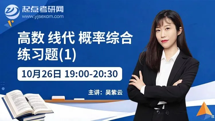 【考研直播课】丨数政英三科真题拆解 + 考点精讲 + 测评复盘-第5张图片-四季读书网 【考研直播课】丨数政英三科真题拆解 + 考点精讲 + 测评复盘-第5张图片-四季读书网