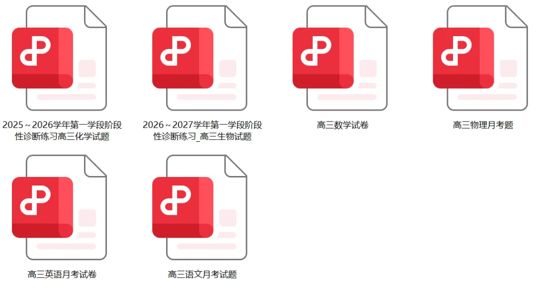 【月考真题】2026年高三月考真题合集-第2张图片-四季读书网 【月考真题】2026年高三月考真题合集-第2张图片-四季读书网