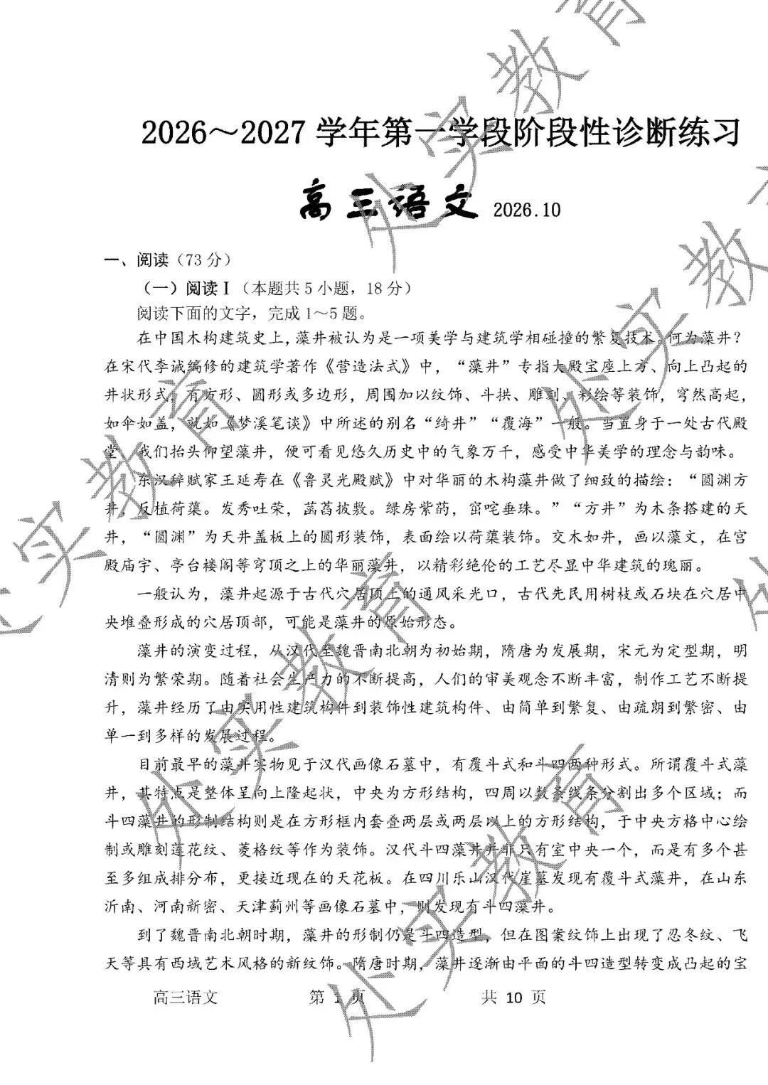 【月考真题】2026年高三月考真题合集-第5张图片-四季读书网 【月考真题】2026年高三月考真题合集-第5张图片-四季读书网