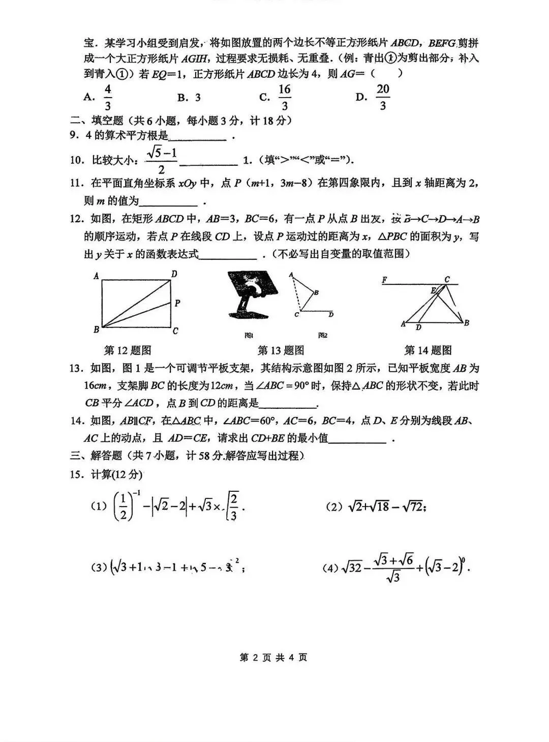 【初二】2026年8上工大、交大、师大附中第①次月考-第2张图片-四季读书网